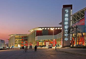 苏州国际博览中心-安平展览