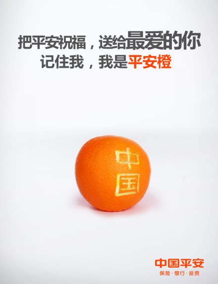 中国平安 25周年平安橙网络病毒炒作_网赢天下网
