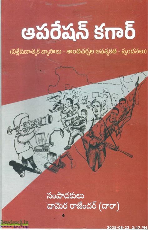 Operation Kagar | TeluguBooks.in (Navodaya Book House)
