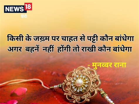 Raksha Bandhan 2023 Shayari: या रब मिरी दुआओं में इतना असर रहे, फूलों ...