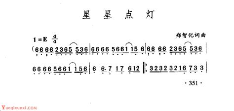 中国名歌《星星点灯》歌曲简谱-简谱大全 - 乐器学习网
