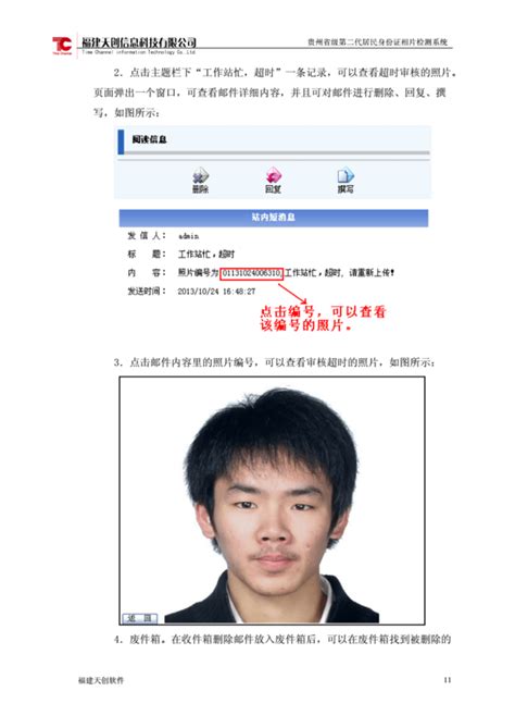 贵州省级第二代居民身份证相片检测系统操作手册_绿色文库网