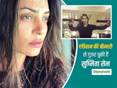 Bollywood actress Sushmita Sen Suffered With Addison's Disease, Know ...