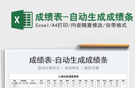 学生个人成绩记录分析表Excel模板_千库网(excelID：179026)