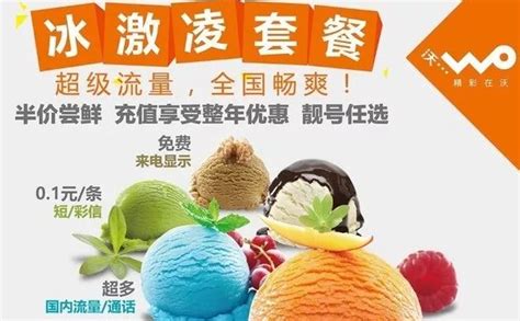 河北联通冰淇淋套餐129元详情介绍，含300M宽带 - 好卡网