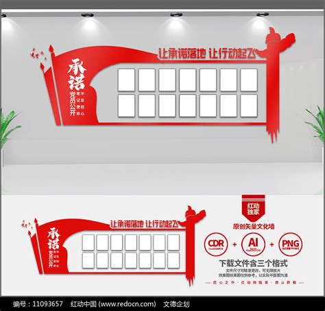 党员公开承诺文化墙设计图片下载_红动中国
