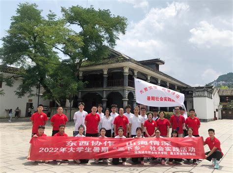 珠海城职院学生赴遵义开展暑期“三下乡”社会实践活动