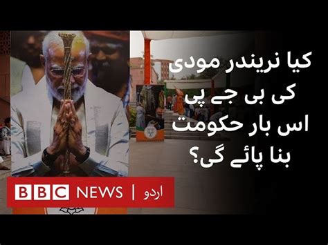 India Election 2024: Will Modi's BJP Be Able To Form Government? - BBC ...