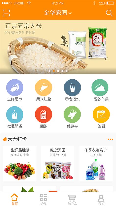 社区商城APP|UI|APP界面|冯帆1 - 原创作品 - 站酷 (ZCOOL)