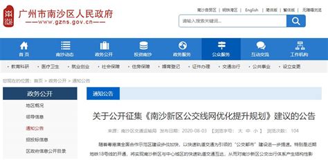 广州《南沙新区公交线网优化提升规划》建议征集公告- 广州本地宝