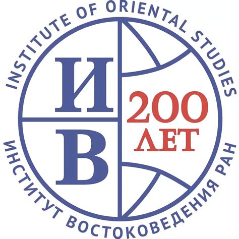 Институт востоковедения РАН. Большая российская энциклопедия