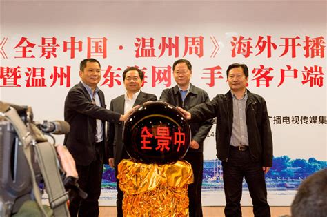 温州市首个“校地合作”海外传播中心揭牌成立