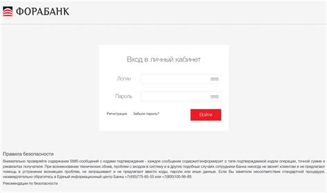 Личный кабинет ФОРА-БАНК: оформляем кредит и пользуемся услугами банка