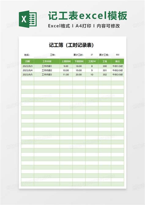 临时工工时记录登记表Excel模板下载_熊猫办公
