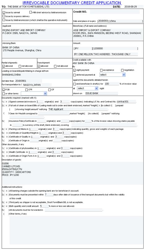 信用证开证申请书 - POCIB i+ 百科