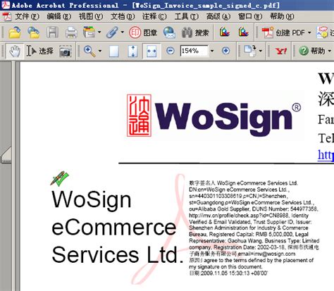 全球可信供应商认证证书使用指南：PDF文件数字签名-沃通WoSign SSL证书!