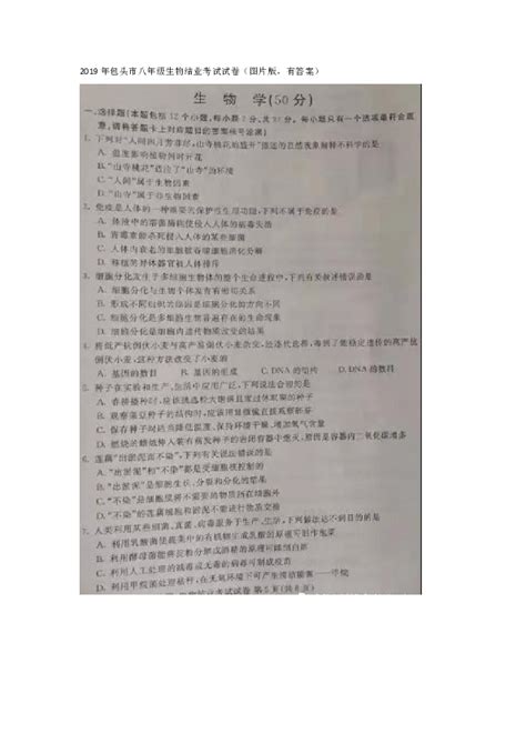 2019年内蒙古包头市八年级生物结业考试试卷（图片版含答案）-21世纪教育网