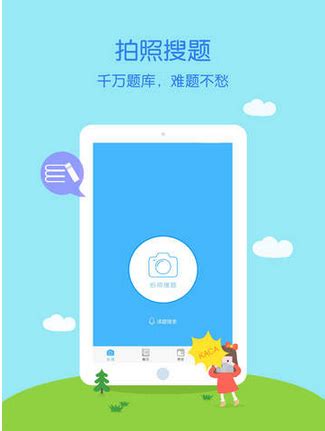 百度作业帮_作业帮iPad版下载 (暂未上线)-下载之家
