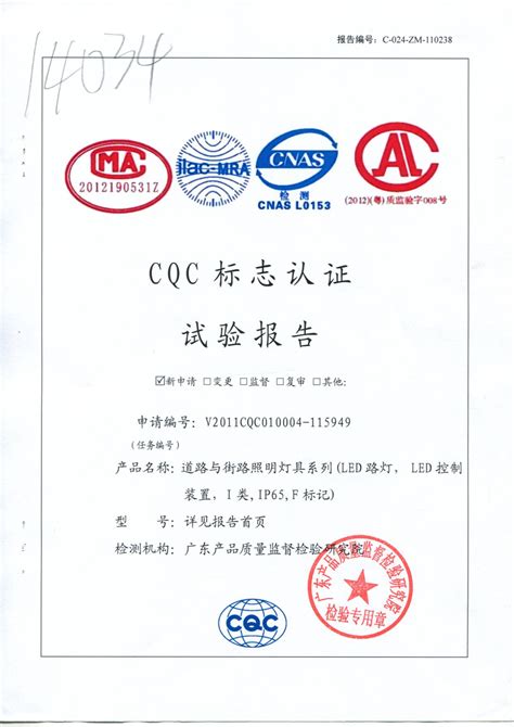 产品认证：CQC认证