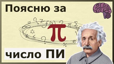 Число Пи - история вычисления, интересные факты, значение в математике