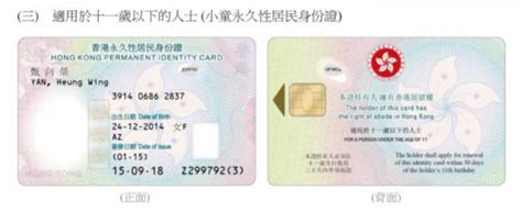 香港12月份起更换新版智能身份证，九大防伪特征集聚！