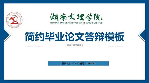 湖南工业大学PPT模板下载_PPT设计教程网