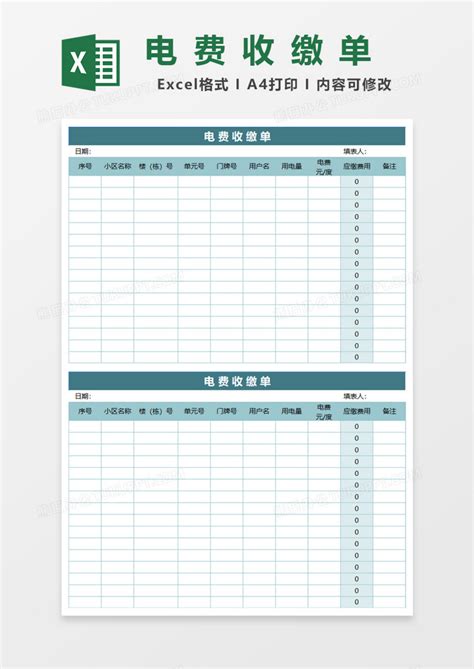 蓝灰简约水电费专用收据Excel模板下载_熊猫办公