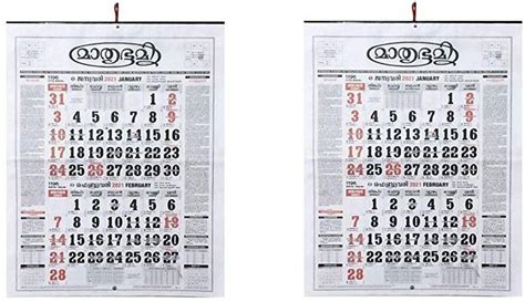 crystal bloom Mathrubhumi Calendar| Malayalam Wall Calendar| 2022 ...