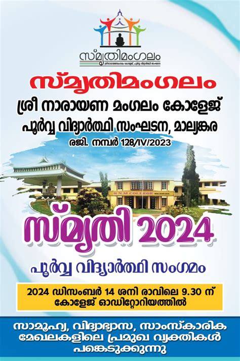 » SMRITHI 2024- SNMC OLD STUDENTS’ MEET