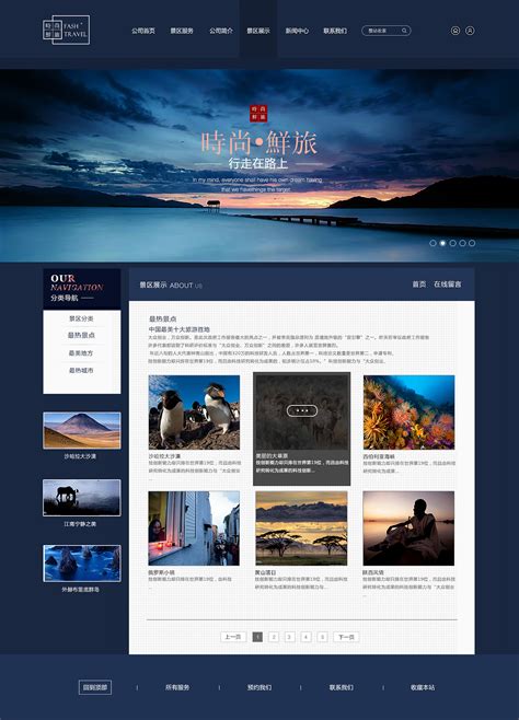 旅游类企业网站设计|网页|企业官网|设计之美 - 原创作品 - 站酷 (ZCOOL)