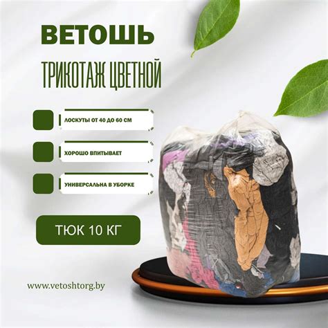 Ветошь трикотаж цветной (х/б 100%) люкс: продажа, цена в Минске. Тряпки ...