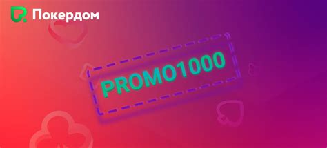 Где взять и как правильно использовать промокод Покердом › LoPoker