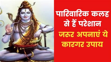 Astro Tips for Family Discord: यदि घर में कलह रहती है तो क्या उपाय करें ...