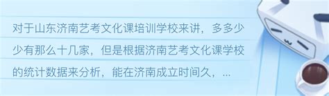 山东济南艺考文化课补习学校排名前三机构（2023更新排名） - 哔哩哔哩