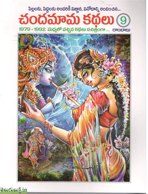 Chandamama Kathalu-9 | TeluguBooks.in (Navodaya Book House)