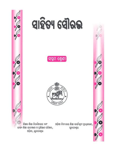 Sahitya Sourav Class 7 Book PDF | NijuktiOdisha.in