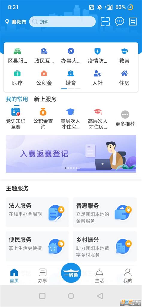 i襄阳app官方下载-i襄阳app党员双报到登陆下载v1.21.34 最新版本-乐游网软件下载