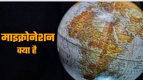 देश होकर भी जो देश नहीं! क्या हैं माइक्रोनेशन, जिनका फर्जी राजदूत होने ...