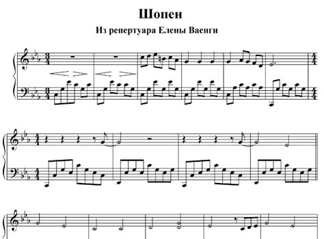 Елена Ваенга Шопен. Ноты для фортепиано аккомпанемент. - Ноты ...