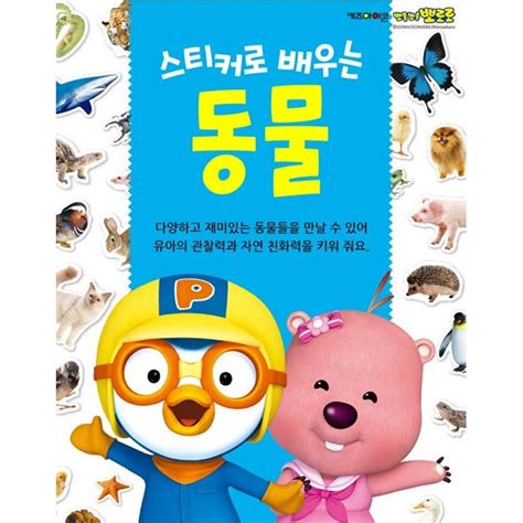 PORORO Little Penguin Sticker Book Animal (Korean Edition) : Amazon.in ...