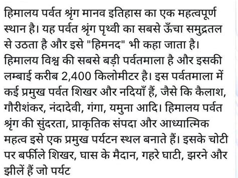 parvato Ka Raja Himalaya par anuched anpe se 100 words - Brainly.in