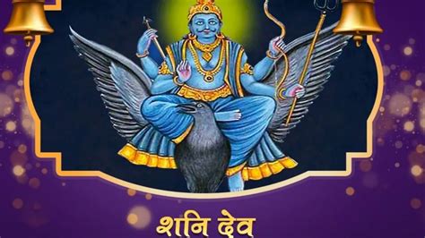 shani dev ki puja kis din aur kitne baje karna subh hota hai what is ...