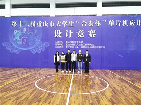 我院荣获重庆市“合泰”杯第十二届大学生单片机应用设计竞赛二等奖 - 院系新闻 - 重庆能源职业学院