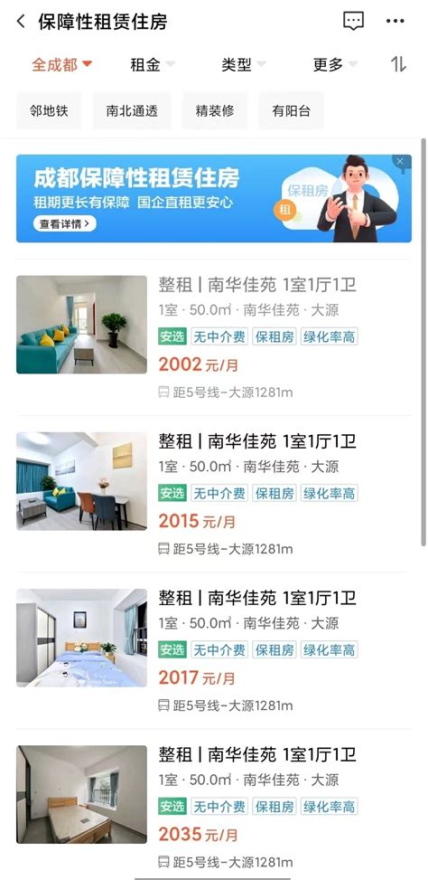 租房用哪个app可靠2022 好用靠谱的租房子app推荐_豌豆荚