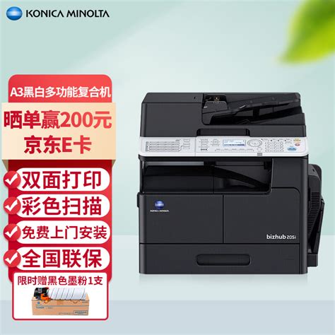柯尼卡美能达 KONICA MINOLTA 打印机 bizhub 205i A3黑白复合机 打印复印扫描(输稿器+双面器+单纸盒+1支墨粉 ...