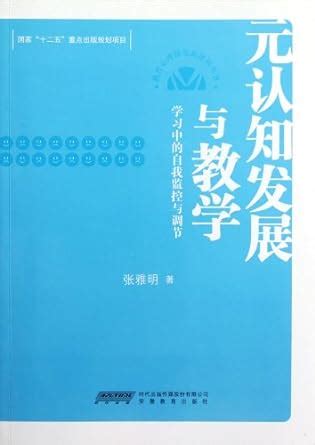 Metacognition development and teaching- self monitoring and control in ...