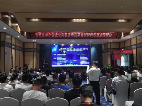 第四届“创客中国”贵州省中小企业创新创业大赛黔南赛区在福泉举行