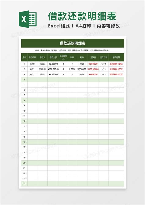 借款还款明细表Excel模板下载_熊猫办公