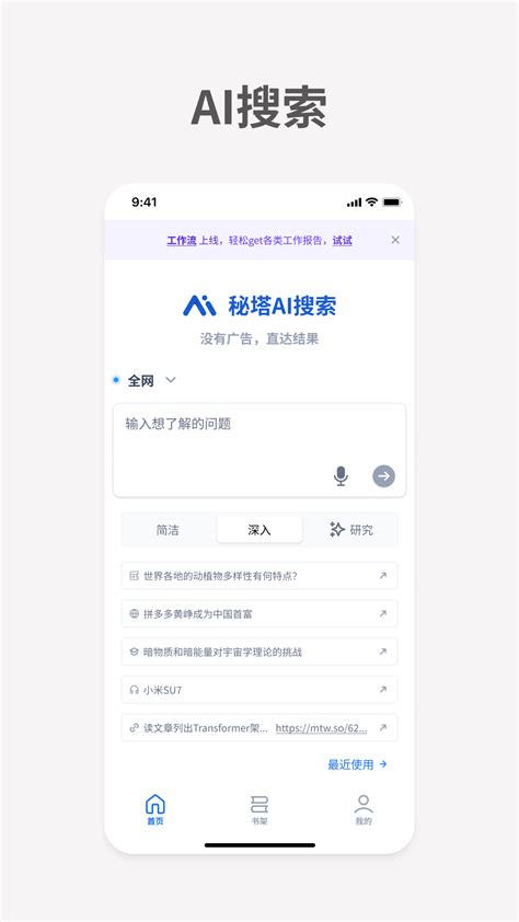 秘塔 Ai 搜索 的图像结果