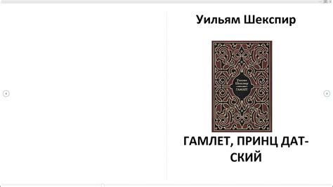 Гамлет. Уильям Шекспир. Аудиокнига - YouTube